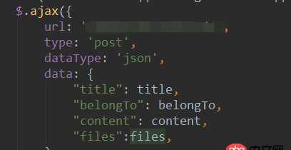 javascript - 關(guān)于jquery的ajax post數(shù)據(jù)的問題