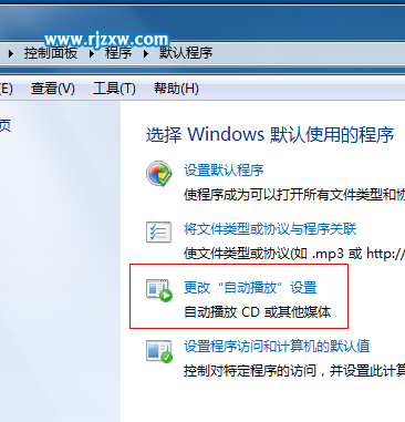 如何關閉win7系統(tǒng)的自動播放