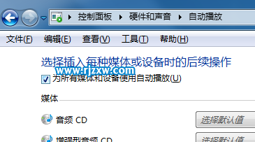 如何關閉win7系統(tǒng)的自動播放