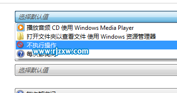 如何關閉win7系統(tǒng)的自動播放