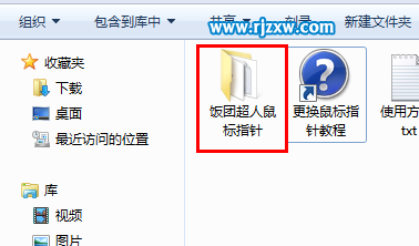 如何使用win7自定義鼠標(biāo)指針