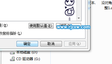 如何使用win7自定義鼠標(biāo)指針