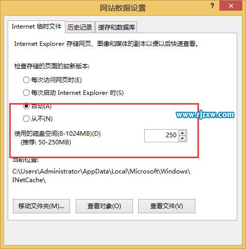 介紹Win8系統修改臨時文件保存空間的方法