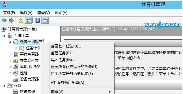 Windows8系統(tǒng)打開任務計劃的方法
