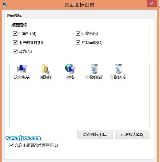 win8系統(tǒng)回收站恢復