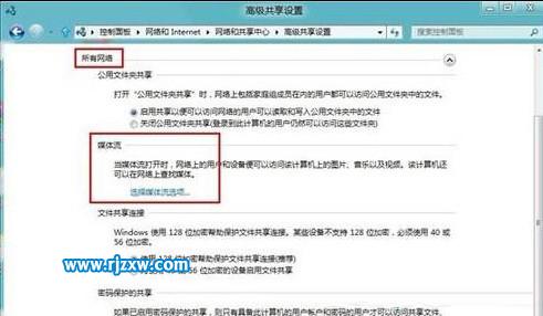 Win8系統(tǒng)媒體流怎么設(shè)置