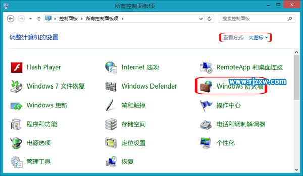 Win8系統(tǒng)防火墻要怎樣關閉呢