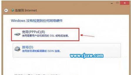教大家設置Win8.1撥號上網(wǎng)的操作方法