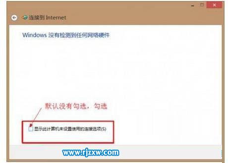 教大家設置Win8.1撥號上網(wǎng)的操作方法