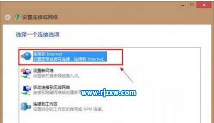 教大家設置Win8.1撥號上網(wǎng)的操作方法