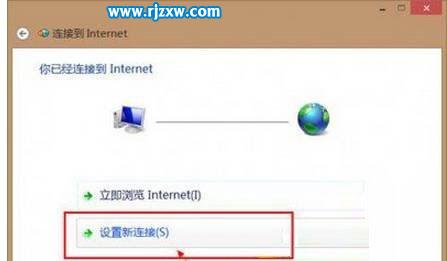 教大家設置Win8.1撥號上網(wǎng)的操作方法