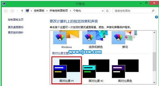 Win8系統(tǒng)將窗口透明化的設置方法