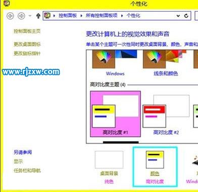 Win8系統(tǒng)將窗口透明化的設置方法
