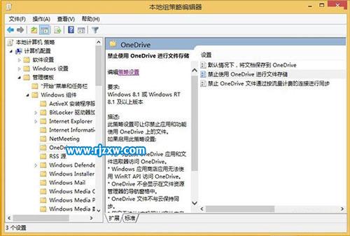 輕松關(guān)閉Win8.1系統(tǒng)OneDrive的同步服務