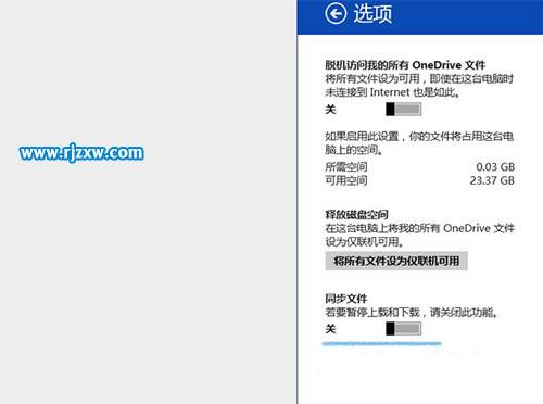 輕松關(guān)閉Win8.1系統(tǒng)OneDrive的同步服務