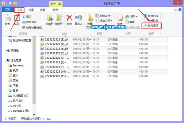 Win8系統(tǒng)進行快速文件反選的操作方法