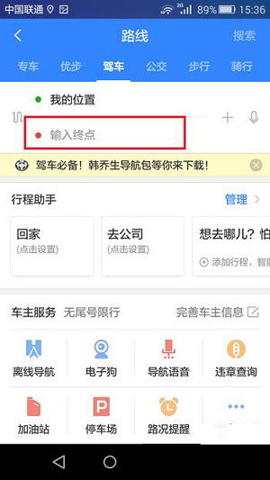 百度地圖App設(shè)置避開擁堵以及收費站路線具體操作步驟