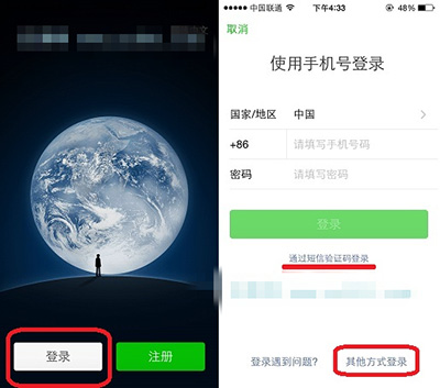 手機微信出現登錄不上的詳細解決步驟