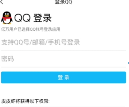 皮皮蝦如何使用QQ登錄？ 皮皮蝦授權QQ登錄方法介紹！