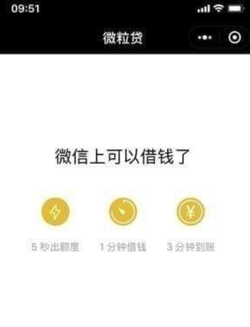 微信借錢功能如何開通？微信借錢功能開通攻略介紹！