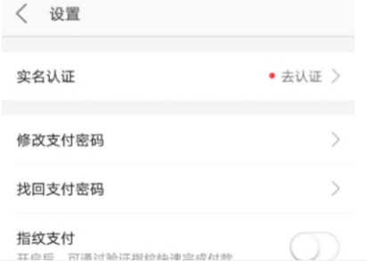 美團指紋支付開啟方法 美團指紋支付如何設(shè)置