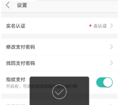 美團指紋支付開啟方法 美團指紋支付如何設(shè)置