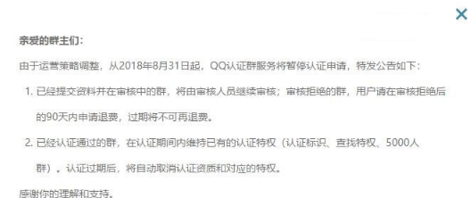 QQ群認(rèn)證服務(wù)何時(shí)恢復(fù) QQ群認(rèn)證服務(wù)為何不能申請(qǐng)了