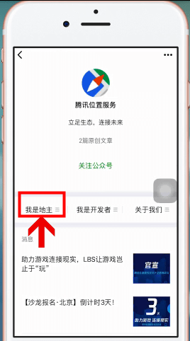 手機(jī)微信設(shè)置地圖位置的詳細(xì)操作步驟