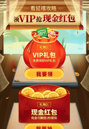 愛奇藝延禧攻略紅包如何獲得 愛奇藝延禧攻略紅包怎樣領(lǐng)取和提現(xiàn)