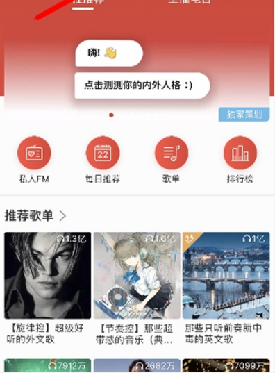 朋友圈你的榮格心理原型測試入口 網(wǎng)易云音樂點擊測測你的內(nèi)外人格如何玩