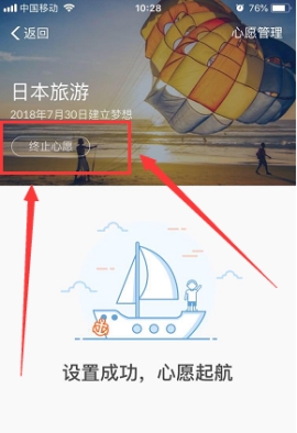 支付寶余額寶心愿存儲(chǔ)怎么提前終止 支付寶余額寶心愿存儲(chǔ)提前終止的方法
