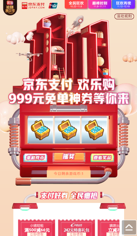 手機(jī)京東APP領(lǐng)取雙11免單神劵的具體操作步驟