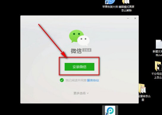 電腦怎么下載微信?具體操作步驟介紹