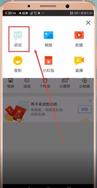 手機(jī)QQ怎么設(shè)置空間定時說說_具體操作步驟