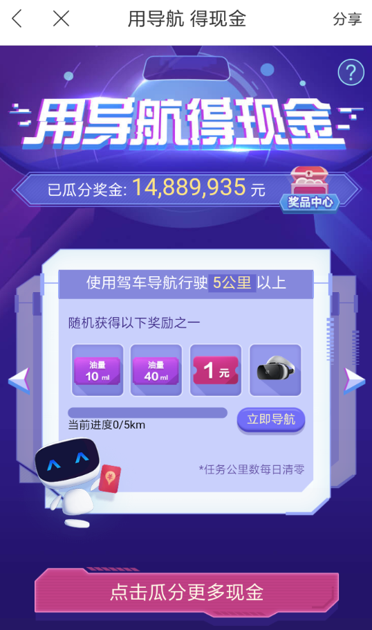 百度地圖每日導航領(lǐng)取紅包具體操作步驟
