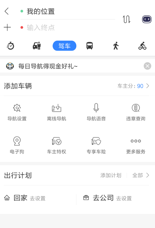 百度地圖每日導航領(lǐng)取紅包具體操作步驟