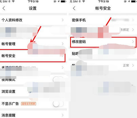 百度貼吧APP如何更改密碼？具體操作步驟