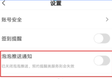 愛(ài)奇藝泡泡推送如果關(guān)閉？ 泡泡推送關(guān)閉方法攻略介紹！