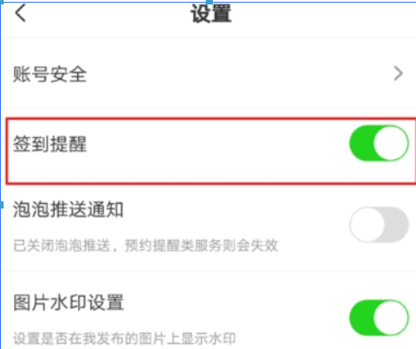 愛(ài)奇藝泡泡推送如果關(guān)閉？ 泡泡推送關(guān)閉方法攻略介紹！