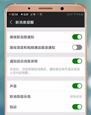 微信來消息沒有聲音提示怎么辦？具體解決方法