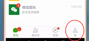 微信來消息沒有聲音提示怎么辦？具體解決方法
