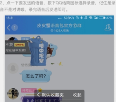 皮皮蝦語音包qq如何使用 發(fā)送qq消息教程