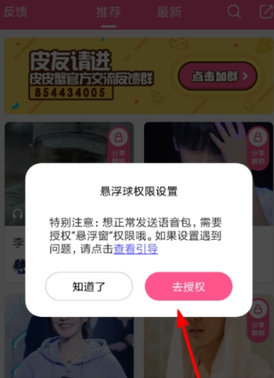 皮皮蝦語音包qq如何使用 發(fā)送qq消息教程