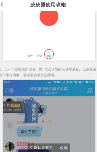 皮皮蝦語音包qq如何使用 發(fā)送qq消息教程