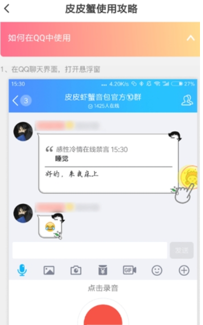 皮皮蝦語音包qq如何使用 發(fā)送qq消息教程
