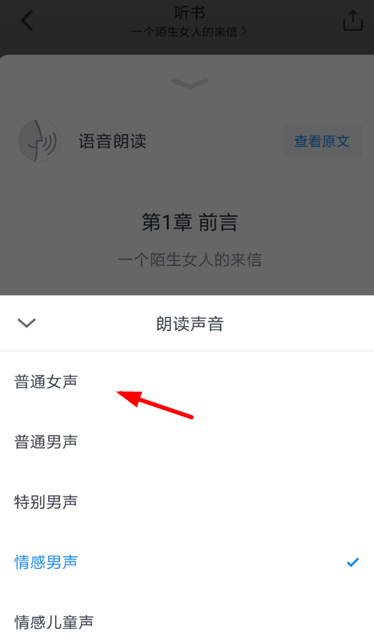 微信讀書中如何設(shè)置女聲聽書?詳細(xì)步驟介紹