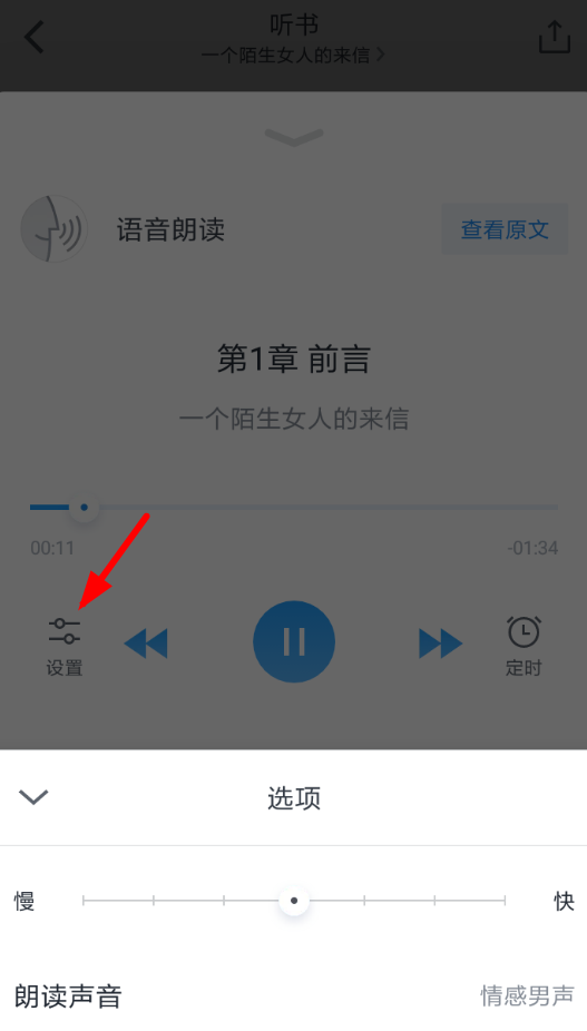 微信讀書中如何設(shè)置女聲聽書?詳細(xì)步驟介紹
