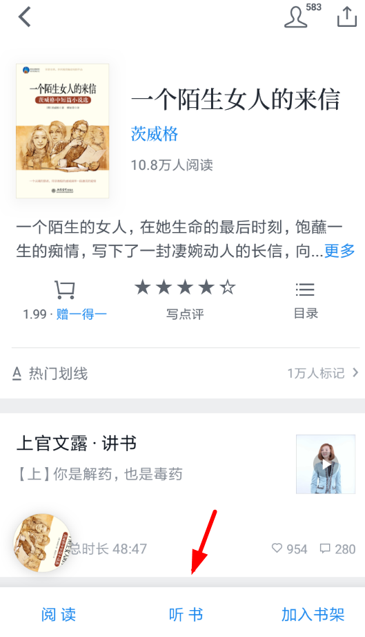 微信讀書中如何設(shè)置女聲聽書?詳細(xì)步驟介紹