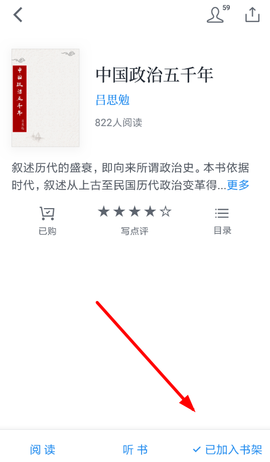 微信讀書(shū)中怎么標(biāo)記已讀?具體操作步驟