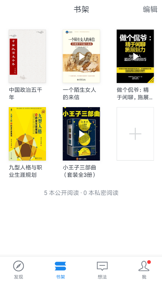 微信讀書(shū)中怎么標(biāo)記已讀?具體操作步驟